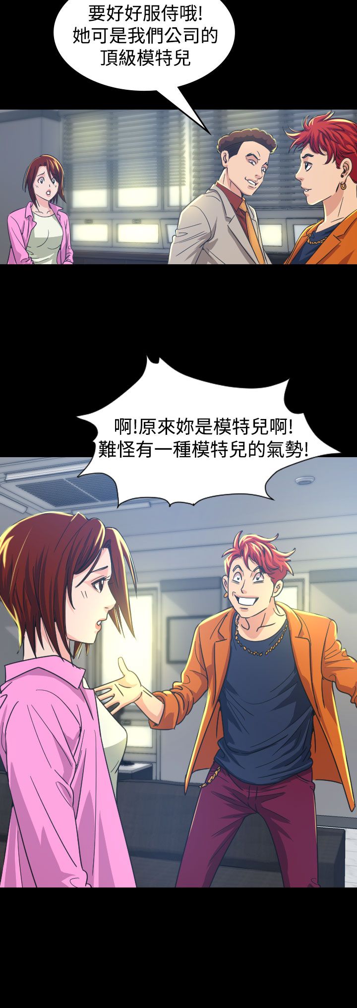 跨界代言人漫画,第10章：代言人5图