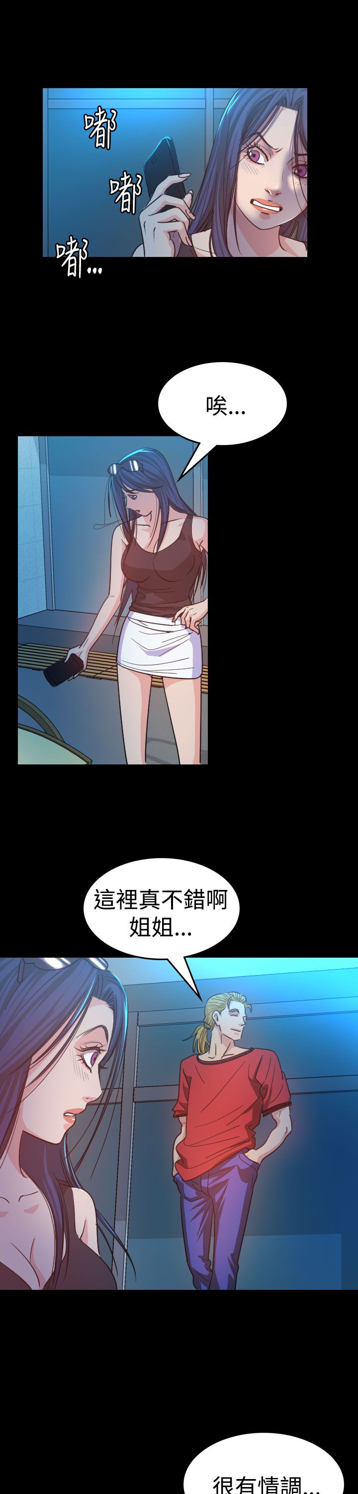 跨界代言人漫画,第12章：享乐3图
