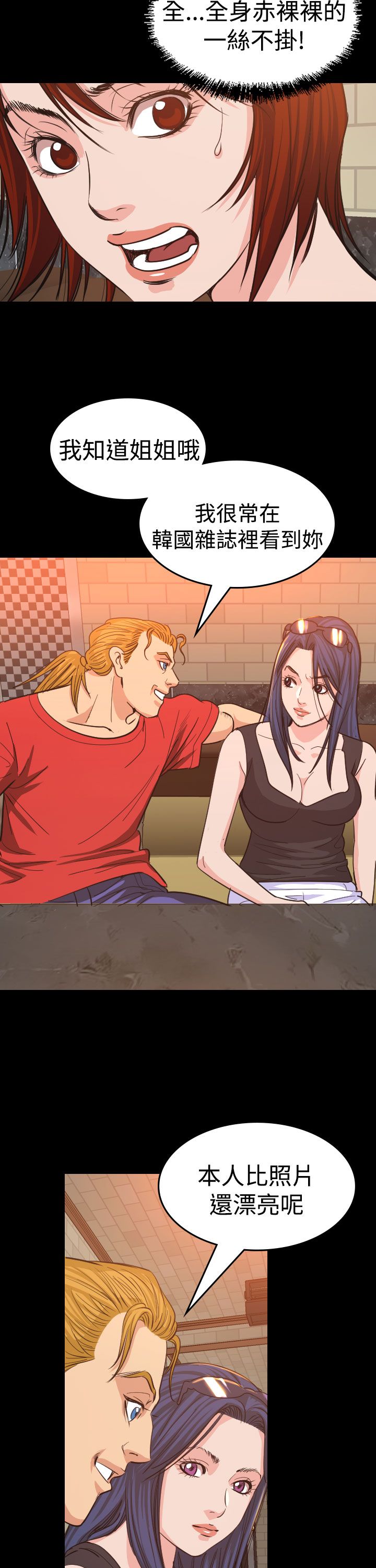 跨界代言人漫画,第12章：享乐2图