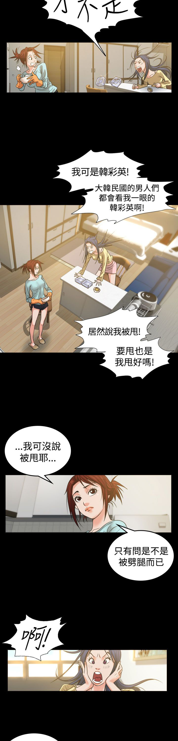 跨界代言人漫画,第2章：打赌1图