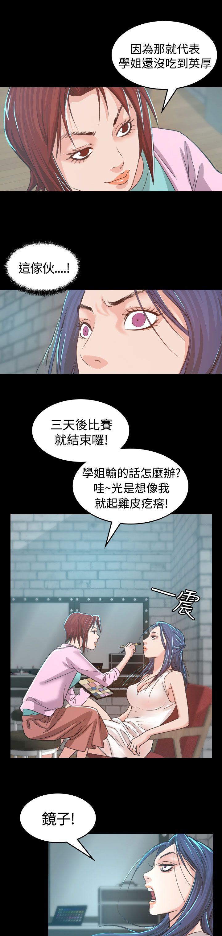 跨界代言人漫画,第4章：中断2图