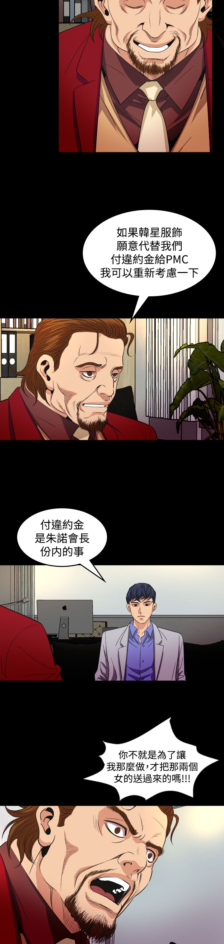 跨界代言人漫画,第16章：导演4图