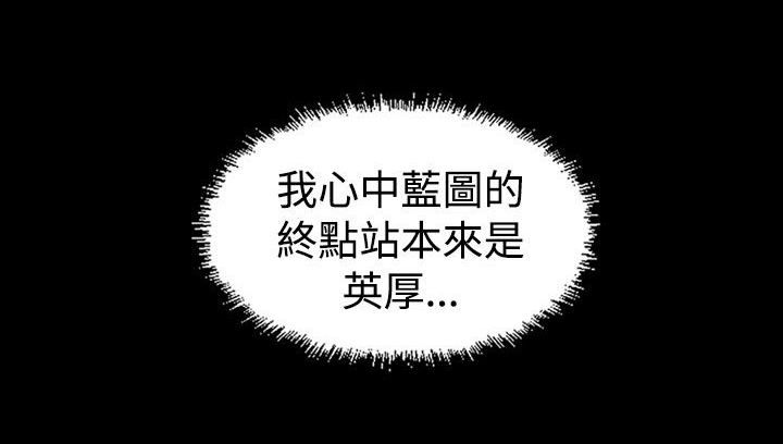 跨界代言人漫画,第18章：蓝图1图