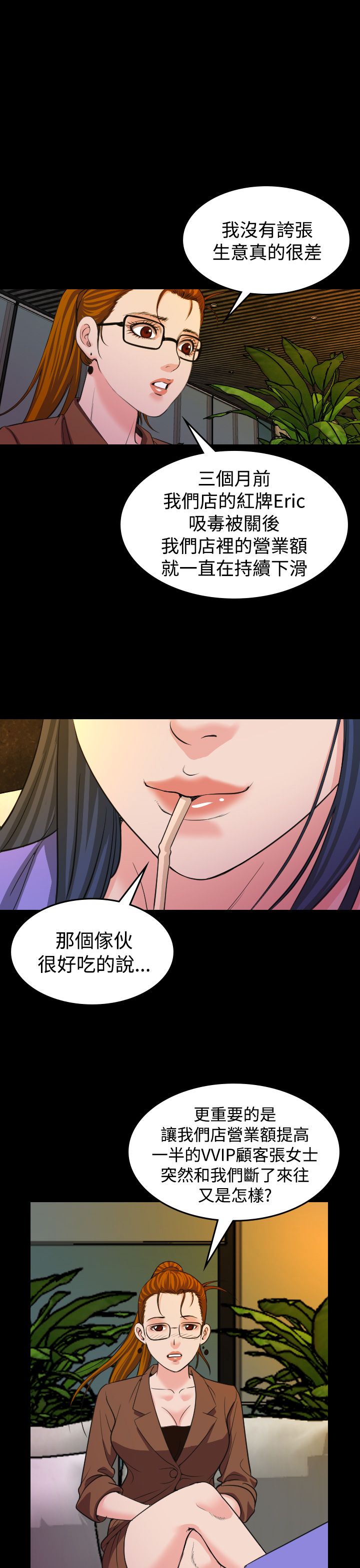 跨界代言人漫画,第20章：上钩1图