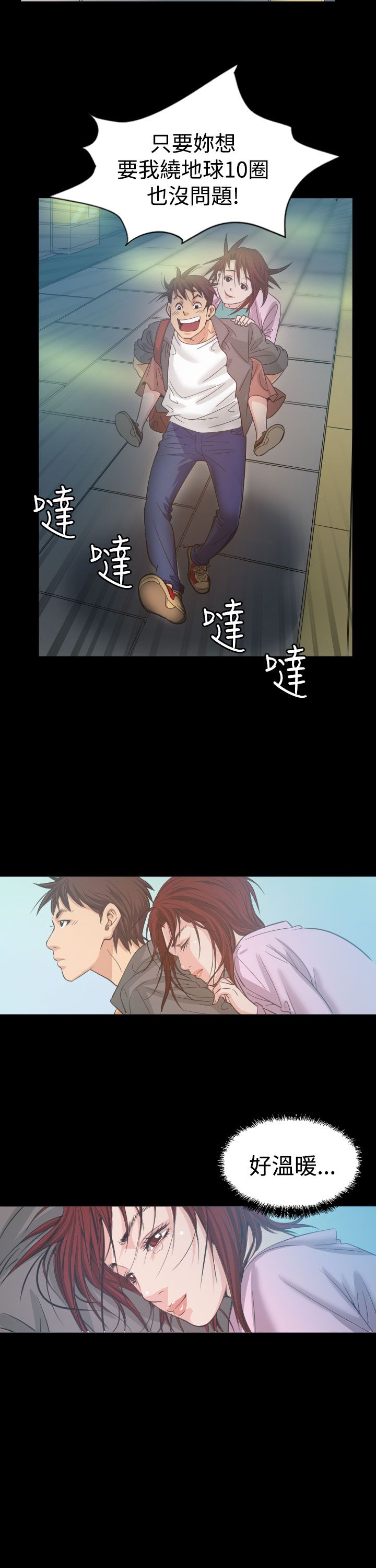 跨界代言人漫画,第5章：试镜1图