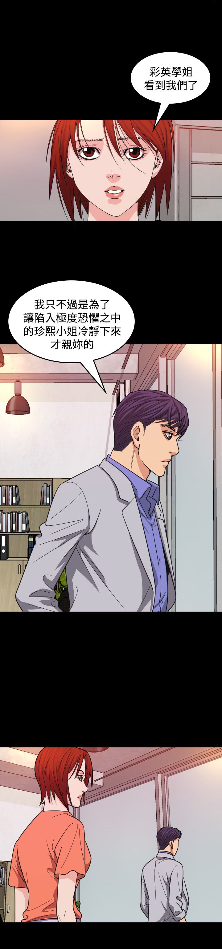 跨界代言人漫画,第16章：导演4图