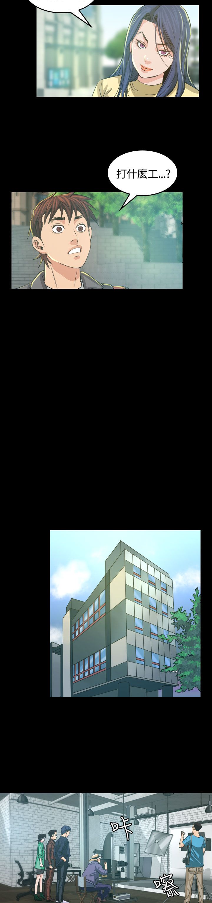 跨界代言人漫画,第3章：你怎么会在这里4图