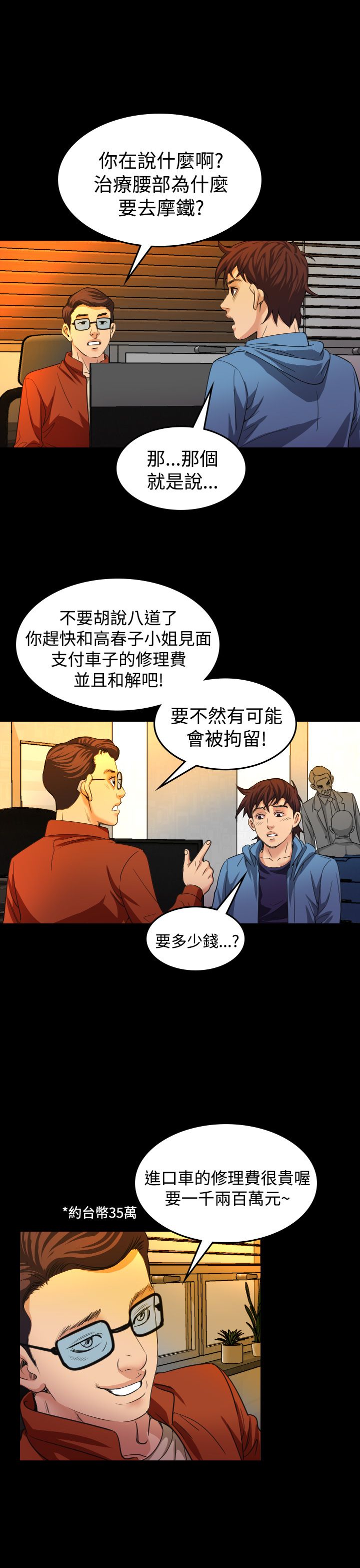 跨界代言人漫画,第20章：上钩1图