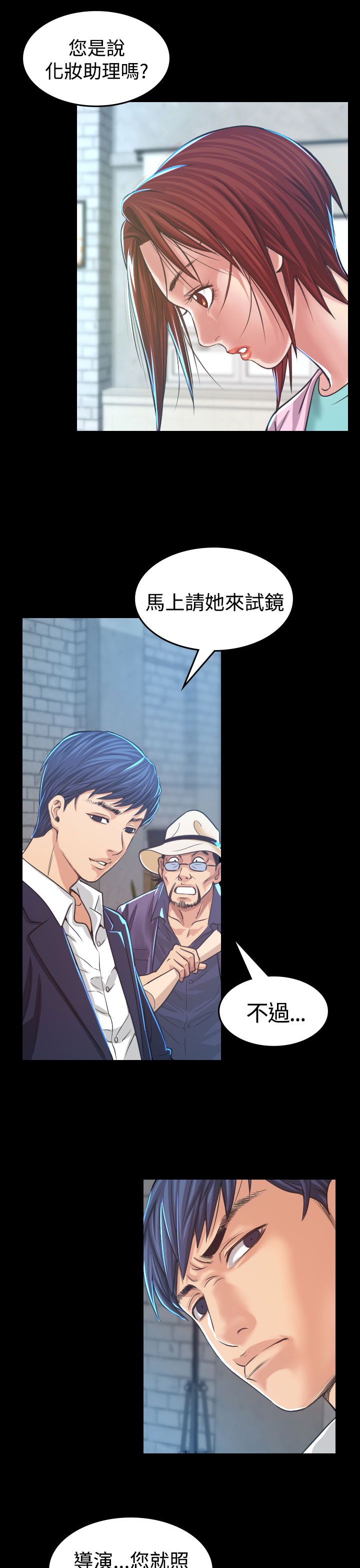 跨界代言人漫画,第4章：中断4图