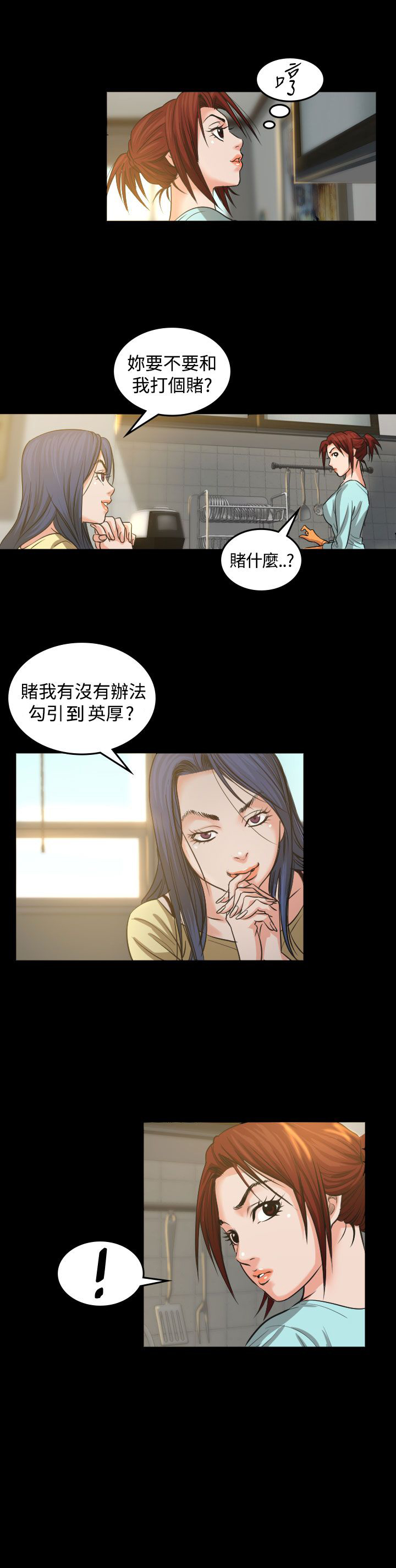 跨界代言人漫画,第2章：打赌3图