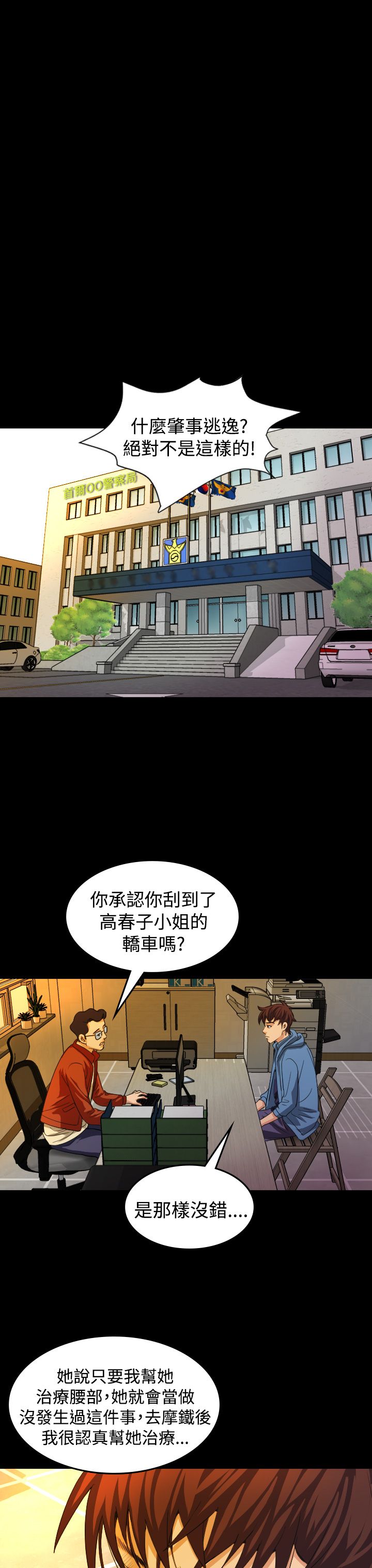 跨界代言人漫画,第20章：上钩4图