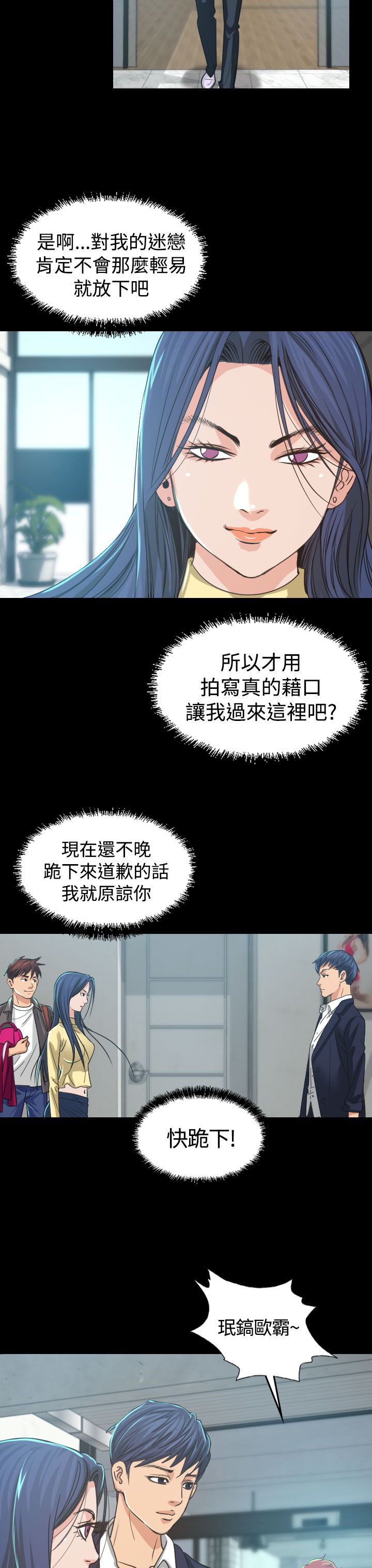 跨界代言人漫画,第3章：你怎么会在这里1图