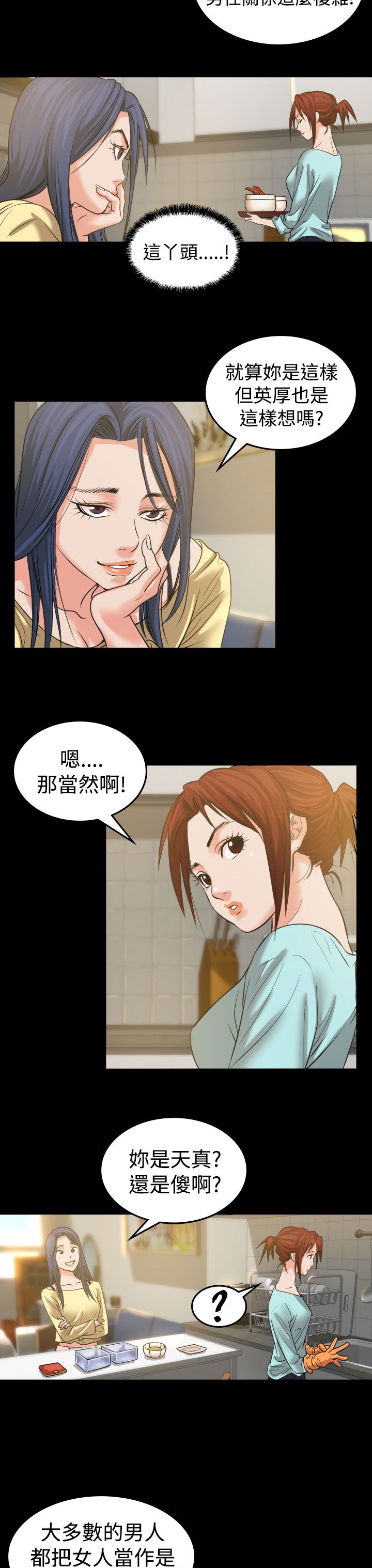 跨界代言人漫画,第2章：打赌3图