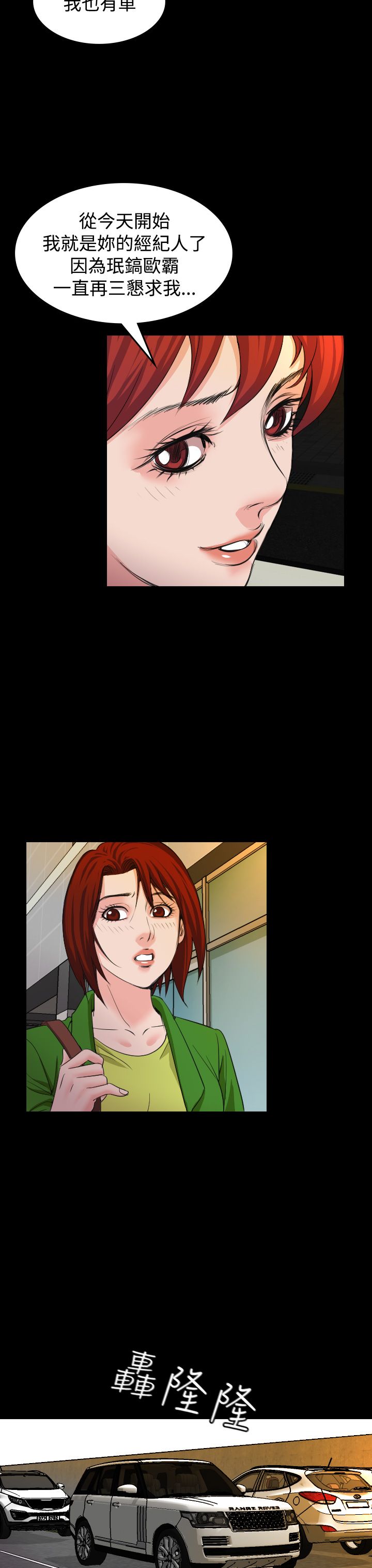 跨界代言人漫画,第20章：上钩3图