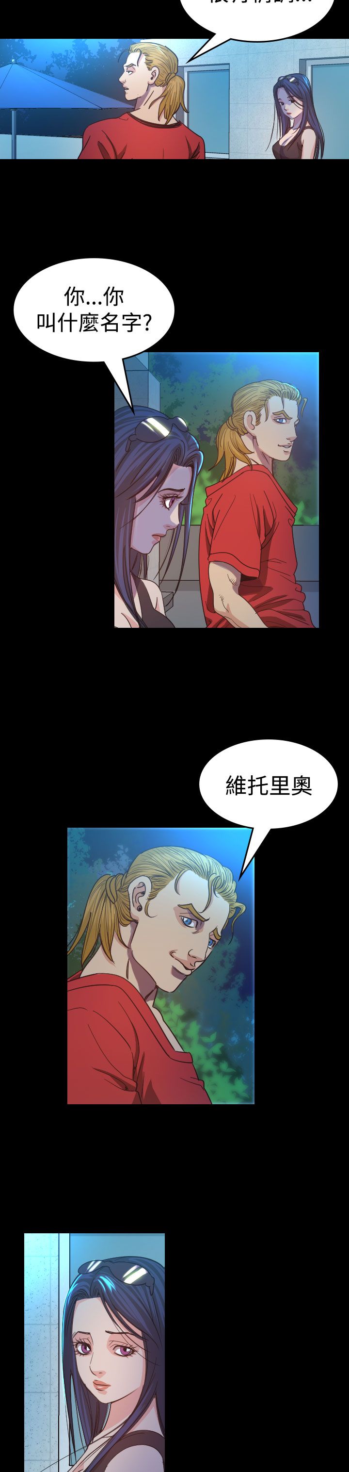 跨界代言人漫画,第12章：享乐4图