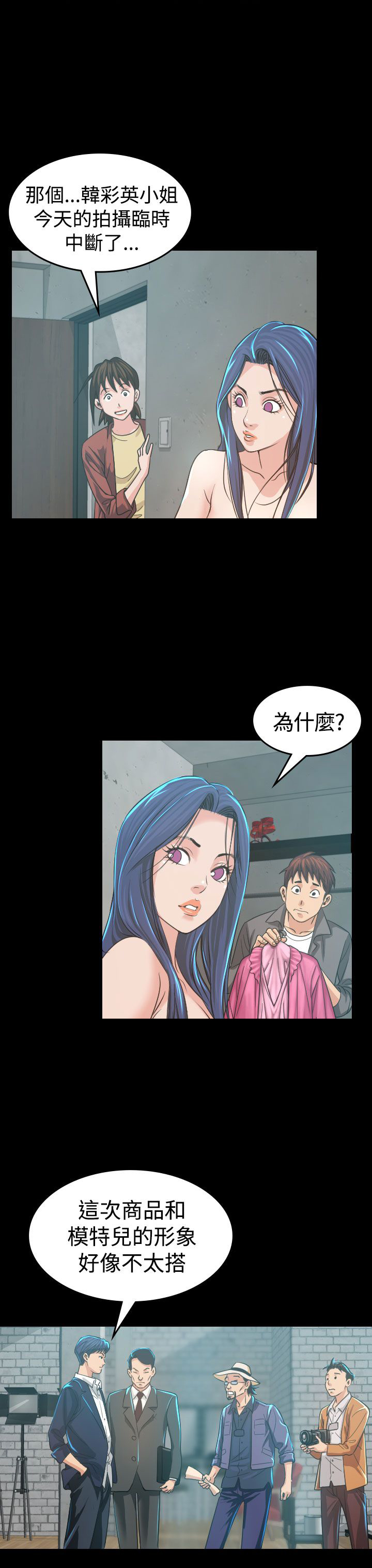 跨界代言人漫画,第4章：中断2图