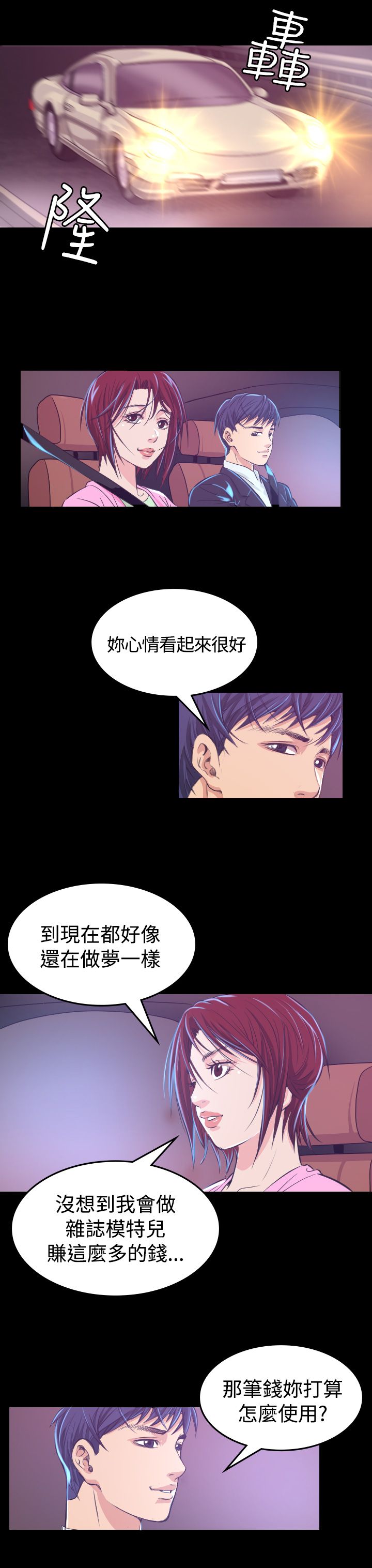跨界代言人漫画,第6章：共进晚餐3图