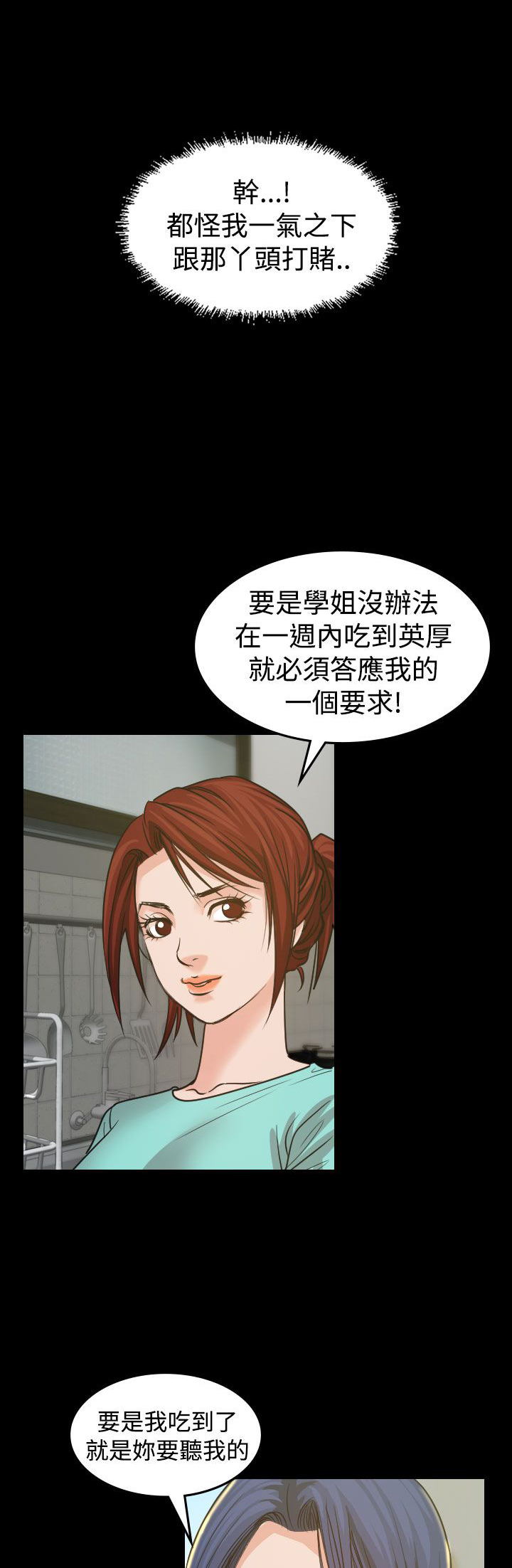 跨界代言人漫画,第3章：你怎么会在这里4图