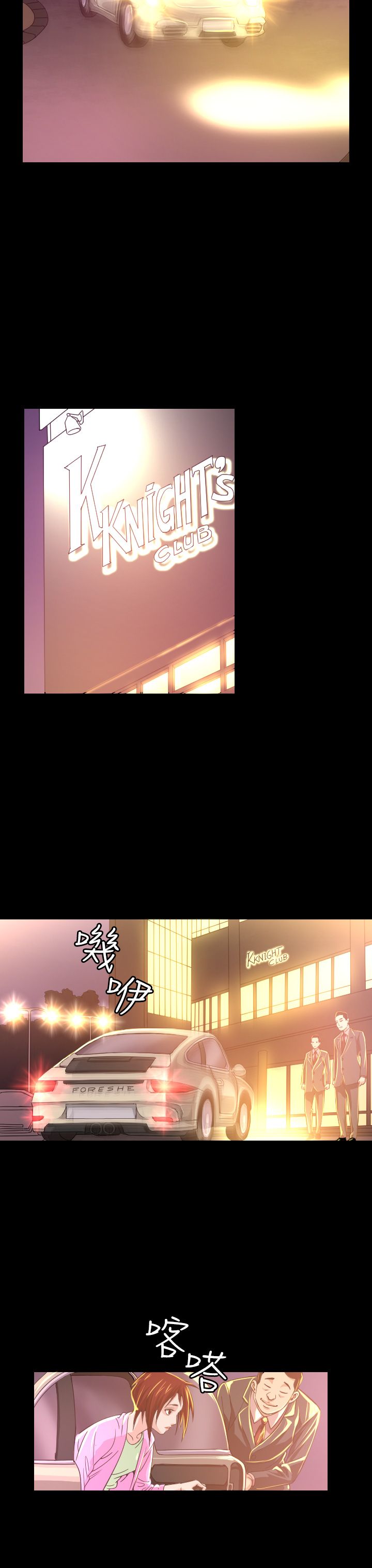 跨界代言人漫画,第6章：共进晚餐4图