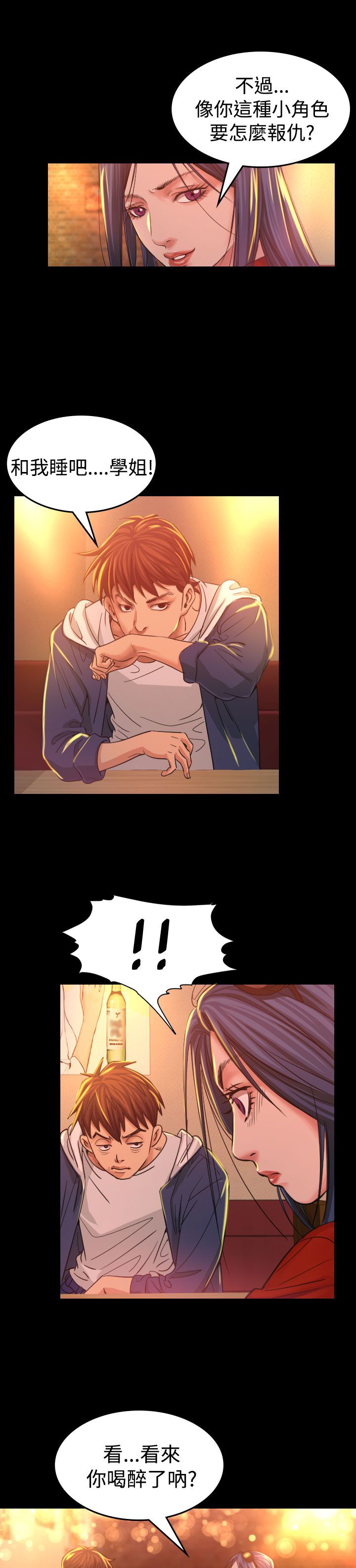 跨界代言人漫画,第8章：报仇3图