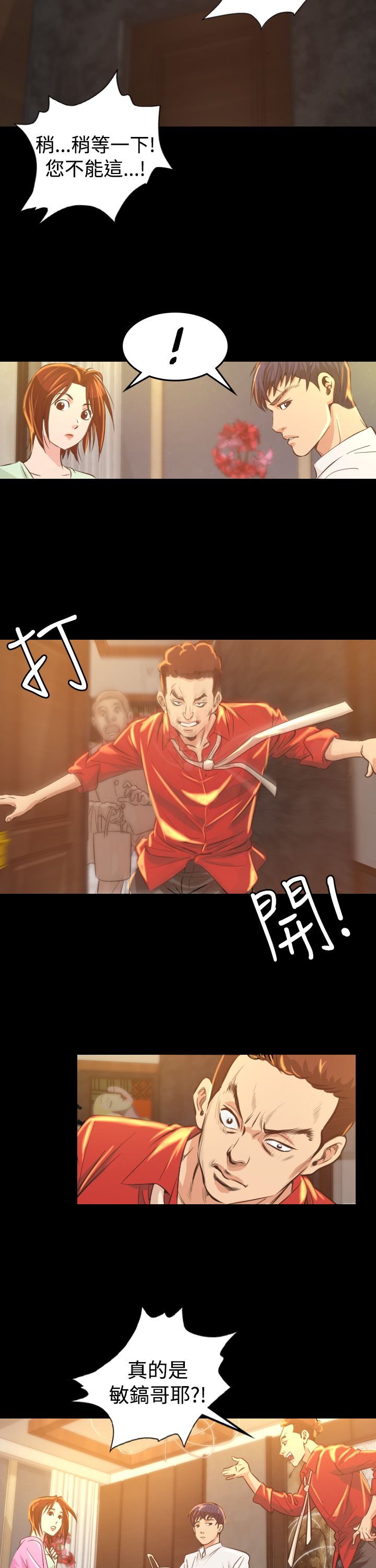 跨界代言人漫画,第6章：共进晚餐2图