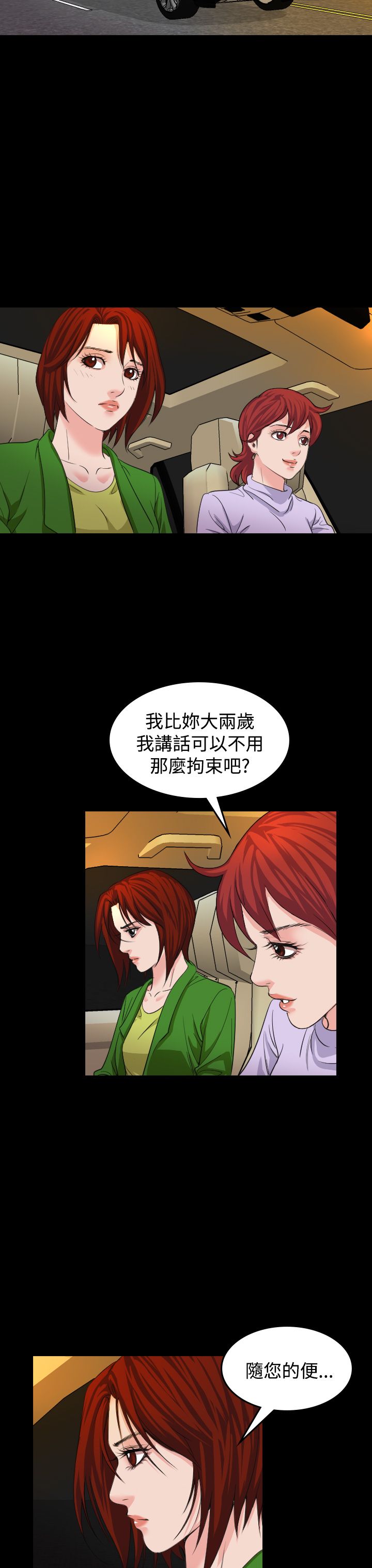 跨界代言人漫画,第20章：上钩4图