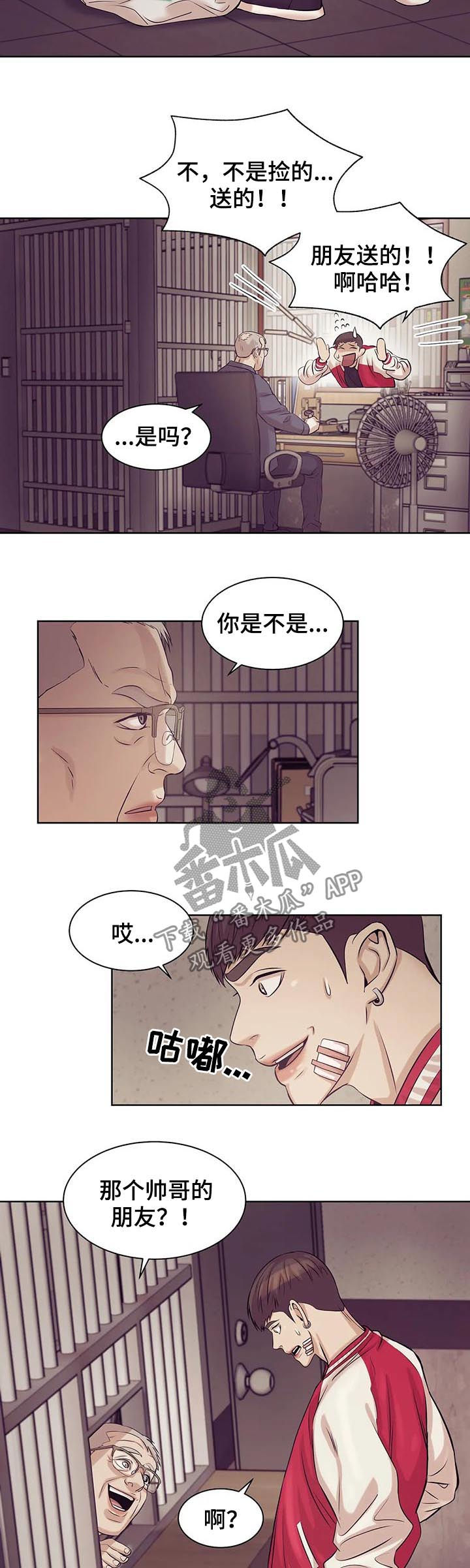 贝壳少年漫画,第30章：人渣3图