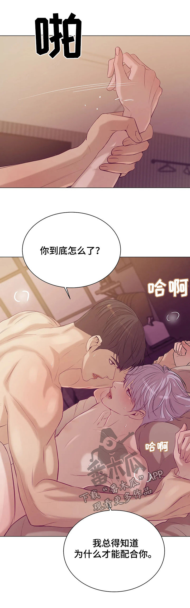贝壳少年漫画,第54章：不能没有你1图