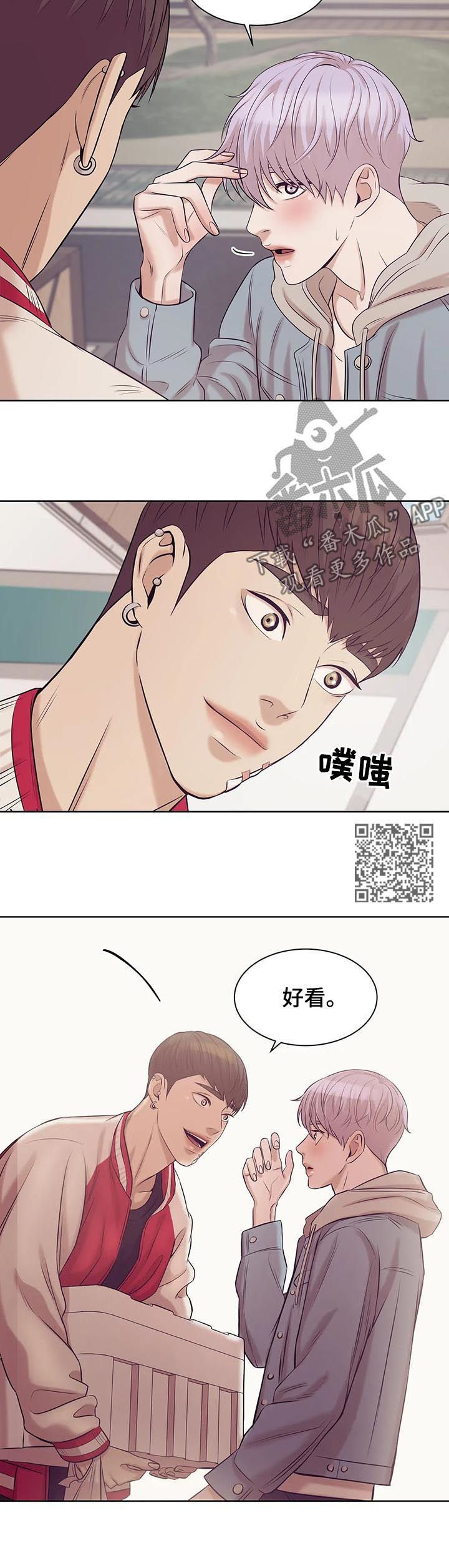 贝壳二手房最新出售漫画,第31章：老板3图