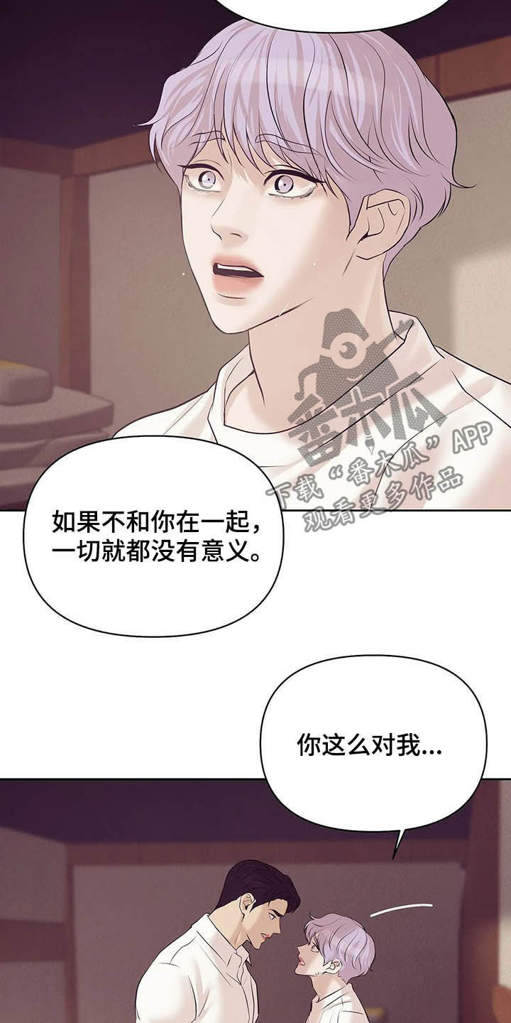 贝壳少年图片漫画,第90章：【第二季】跟我走吧3图