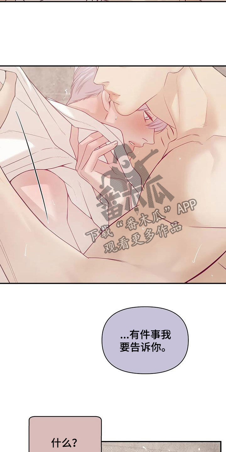 贝壳少年漫画,第116章：【第三季】学会做人3图