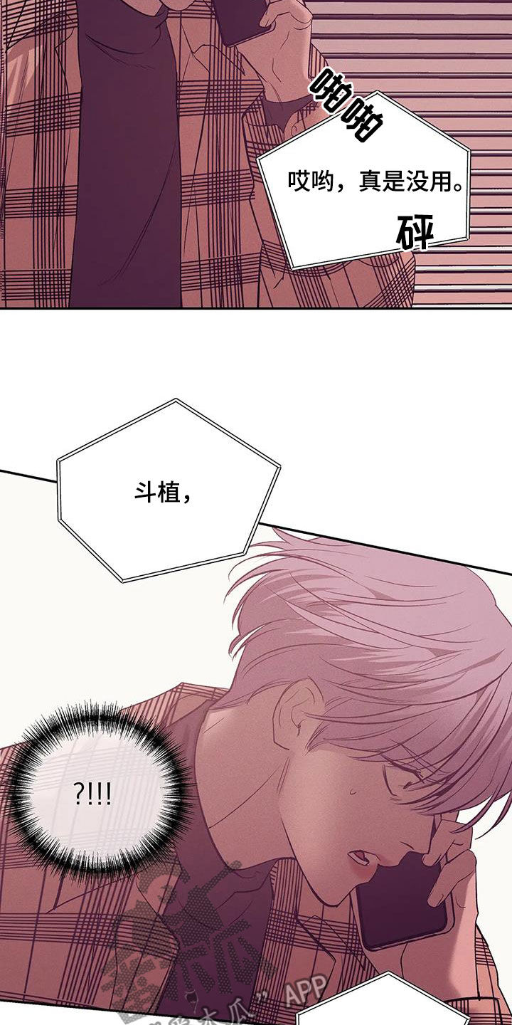 贝壳少年漫画,第163章：【第三季】诱饵5图