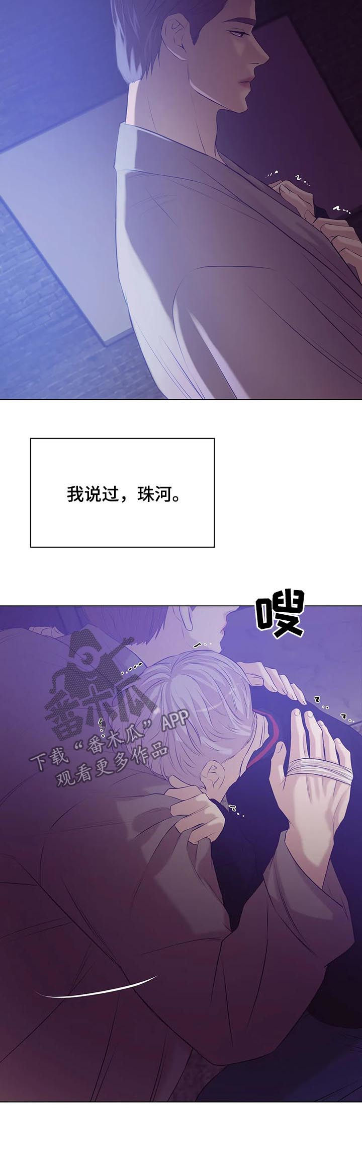 贝壳少年漫画,第65章：囚禁（第一季完结）4图