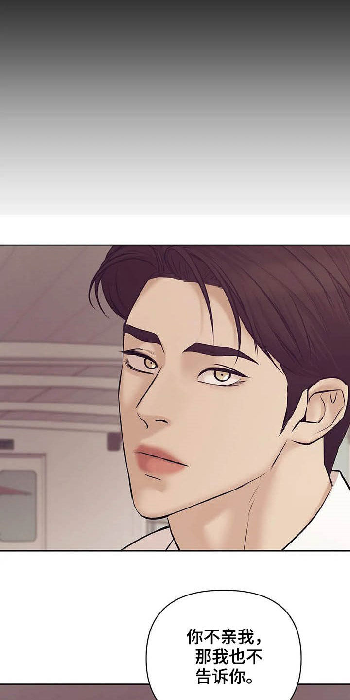 贝壳少年漫画,第91章：【第二季】真幼稚4图