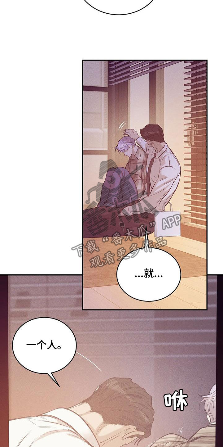 贝壳二手房最新出售漫画,第164章：【第三季】心如死灰3图