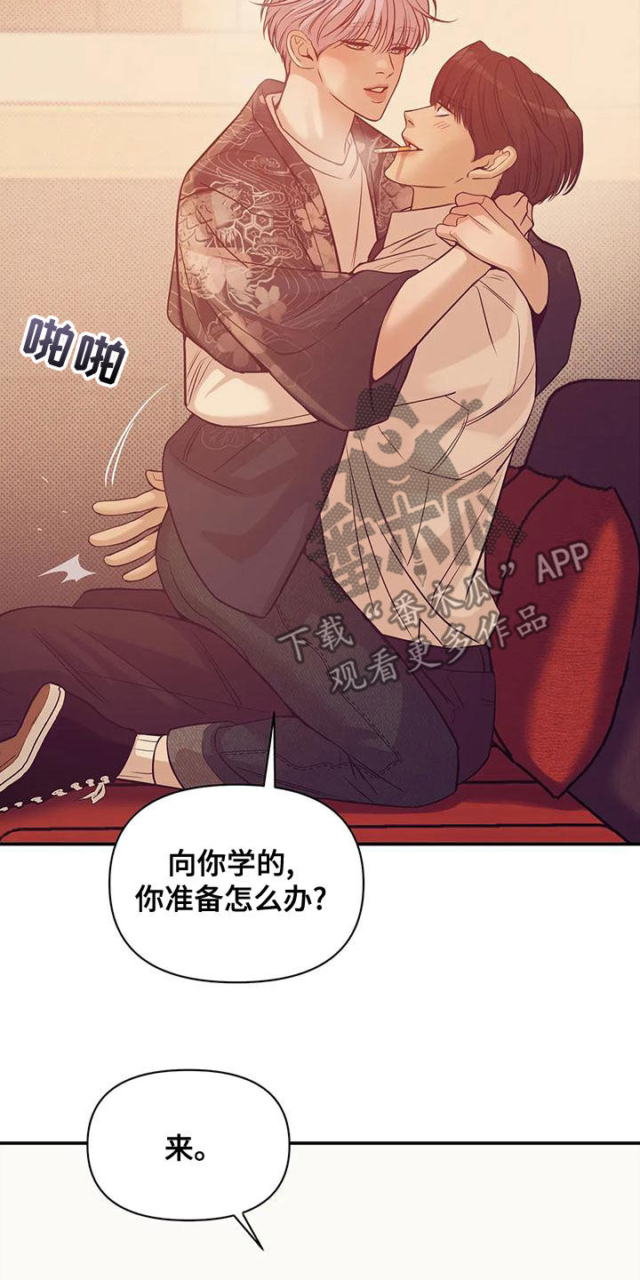 贝壳少年漫画,第126章：【第三季】做你的客人4图