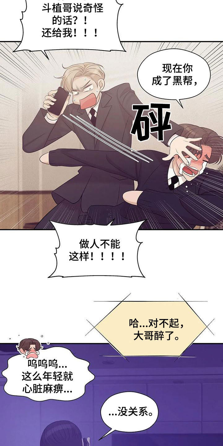 贝壳少年漫画,第103章：【第二季】奚落1图