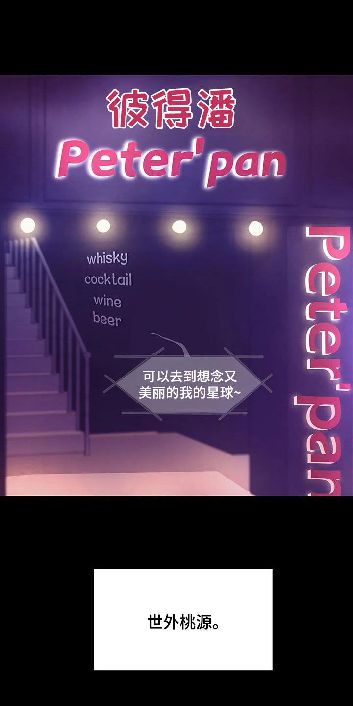 贝壳少年在线免费观看漫画,第117章：【第三季】恶心的味道3图