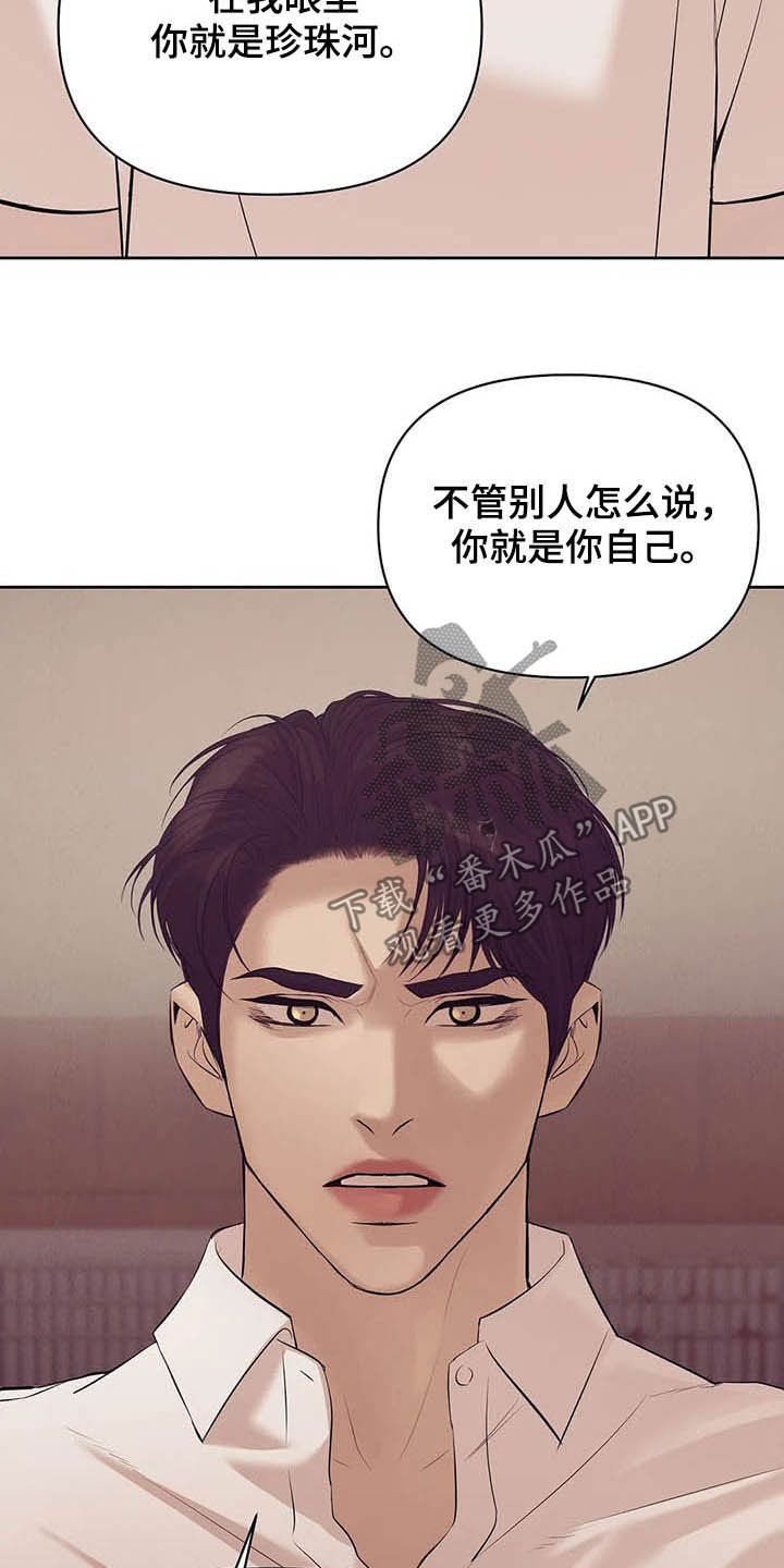贝壳少年图片漫画,第90章：【第二季】跟我走吧1图