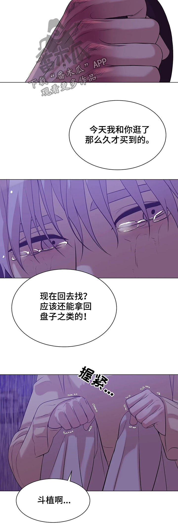 贝壳少年漫画,第53章：你别走2图