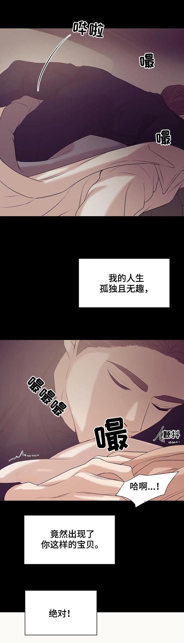 贝壳少年漫画,第63章：孤独且无趣4图