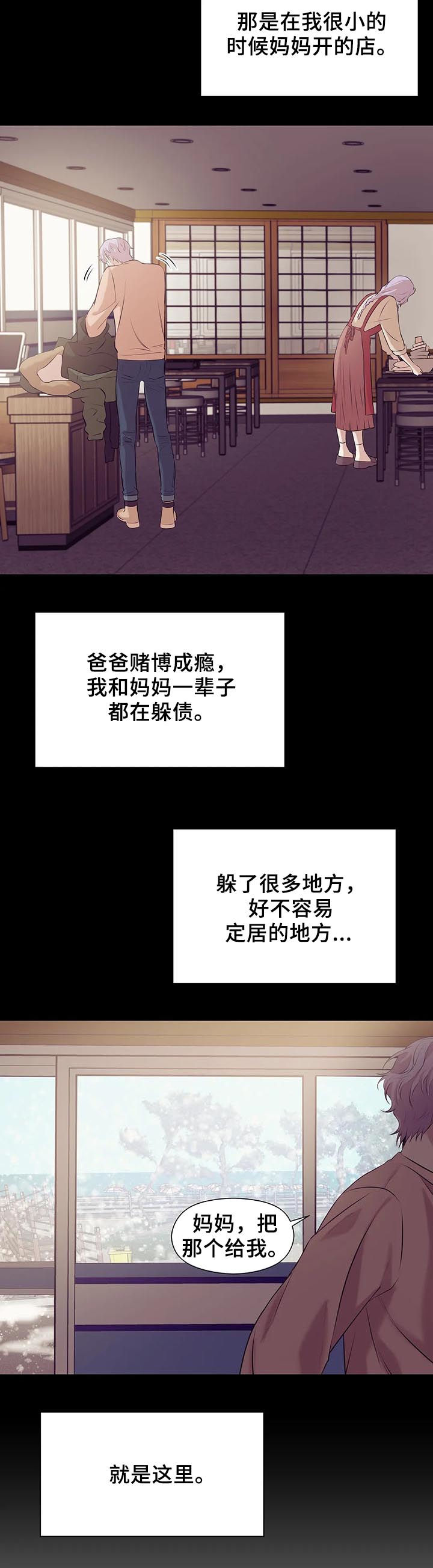 珍珠少年贝壳少年漫画,第58章：往事2图