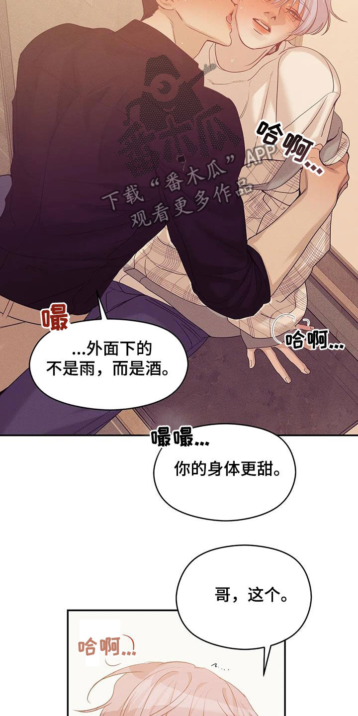 贝壳少年未删减版漫画,第139章：【第三季】别开小差4图