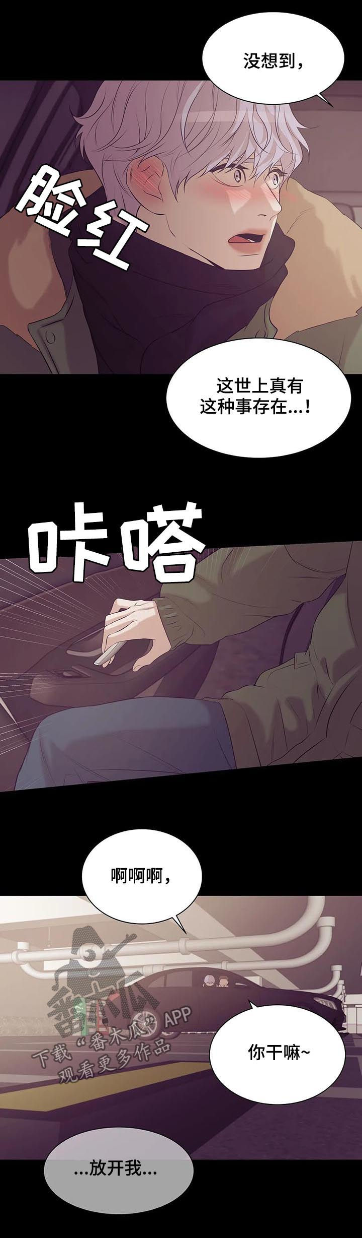 贝壳少年漫画,第63章：孤独且无趣5图
