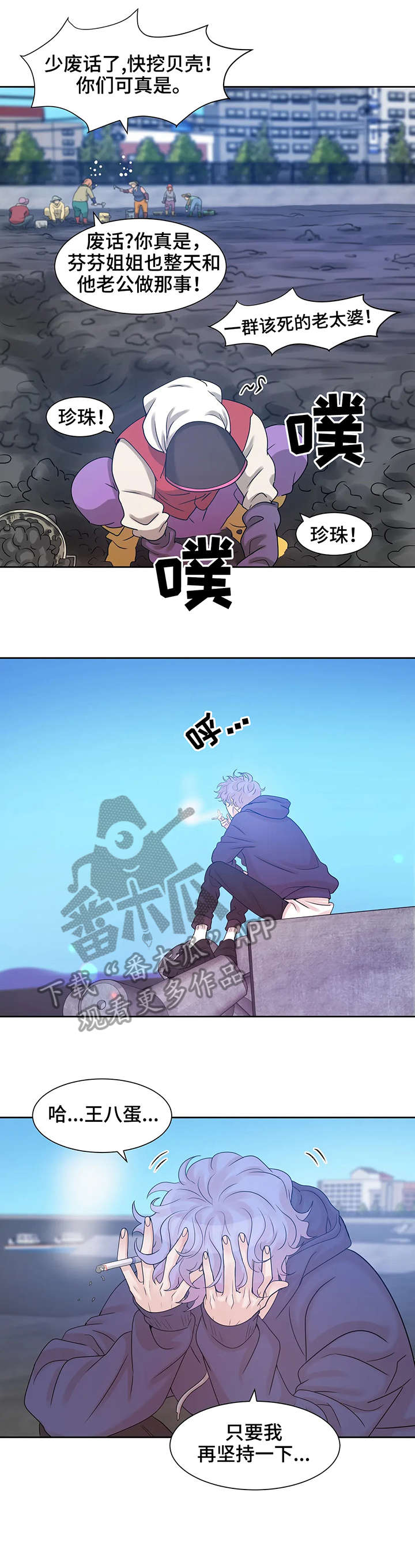 珍珠少年贝壳少年漫画,第8章：干活4图