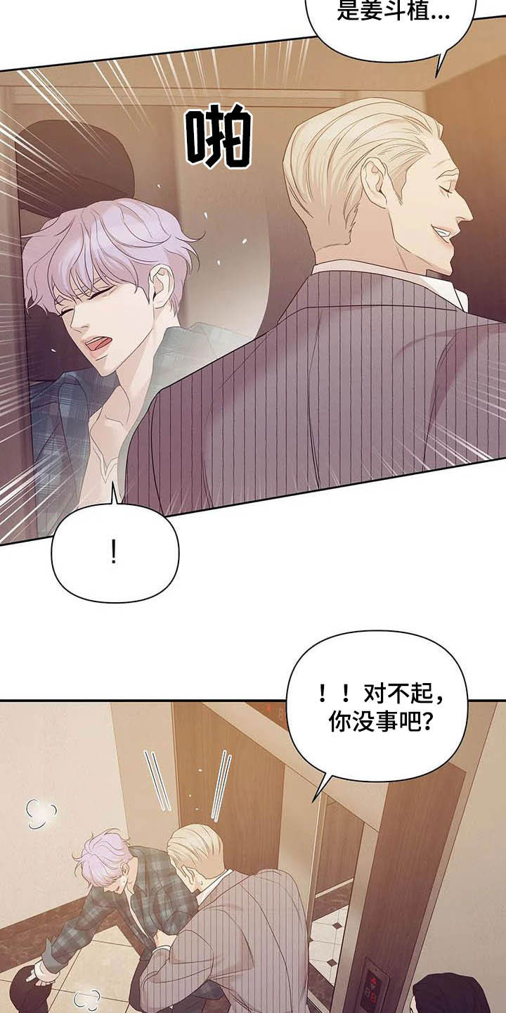 贝壳少年漫画,第105章：【第二季】撞见5图