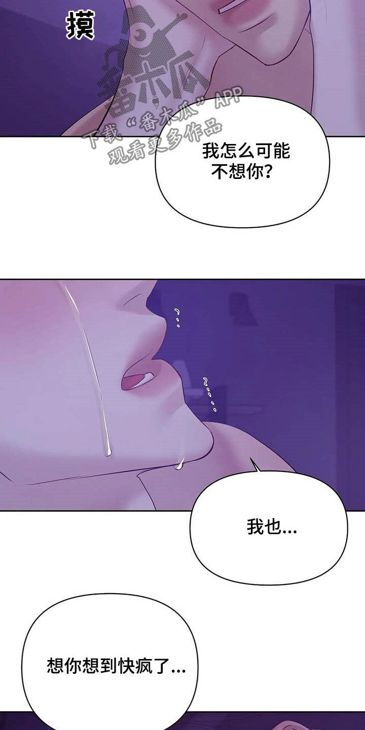 珍珠少年贝壳少年漫画,第94章：【第二季】毁灭我吧3图