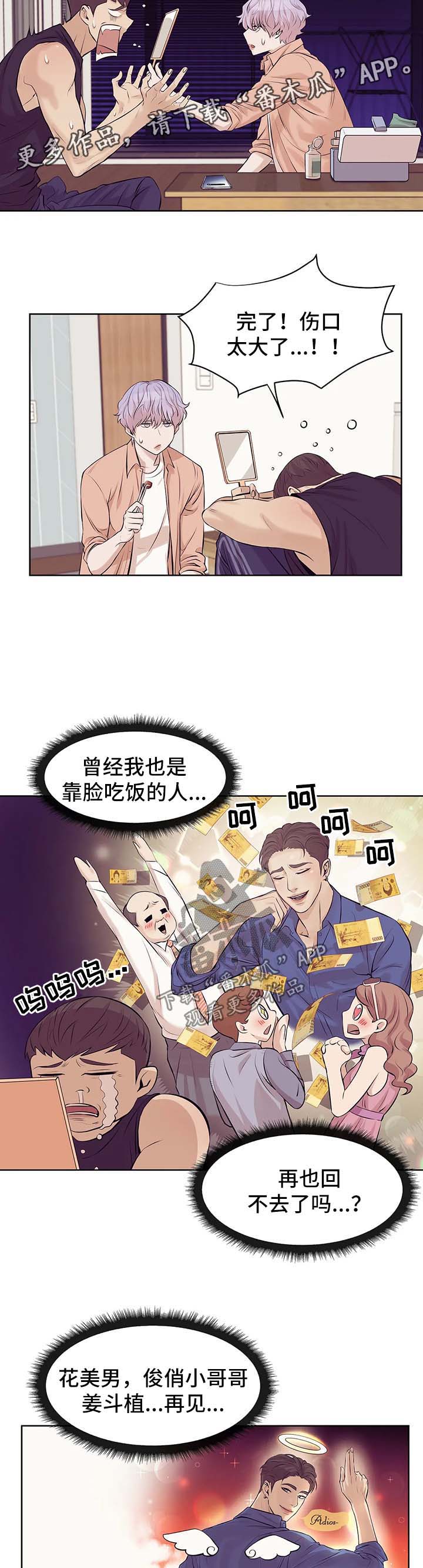 贝壳少年图片漫画,第24章：处理伤口1图