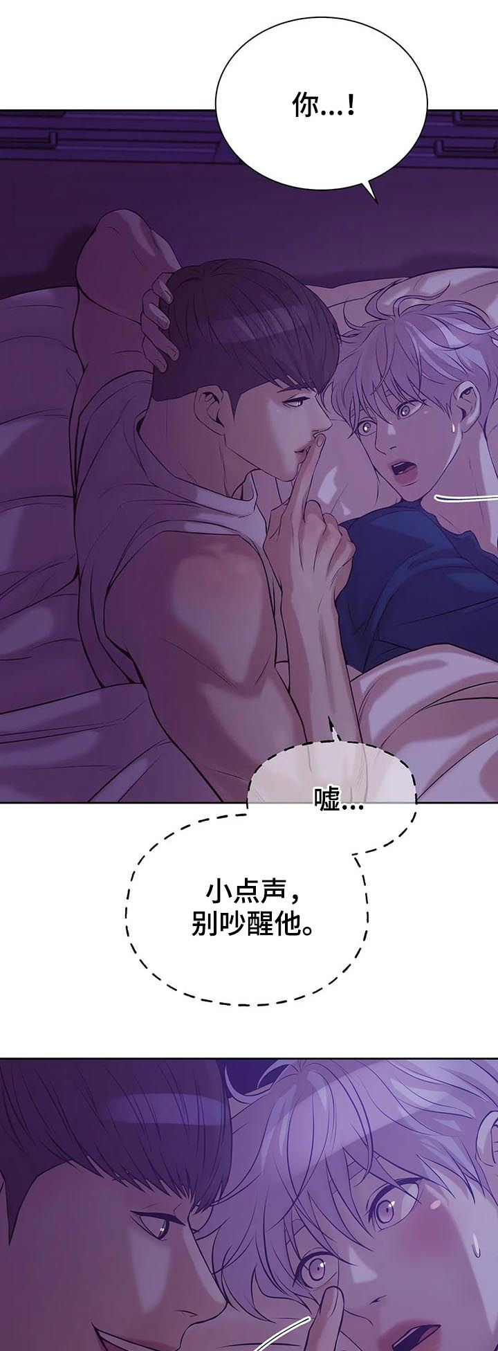 贝壳少年漫画,第45章：会疯掉2图