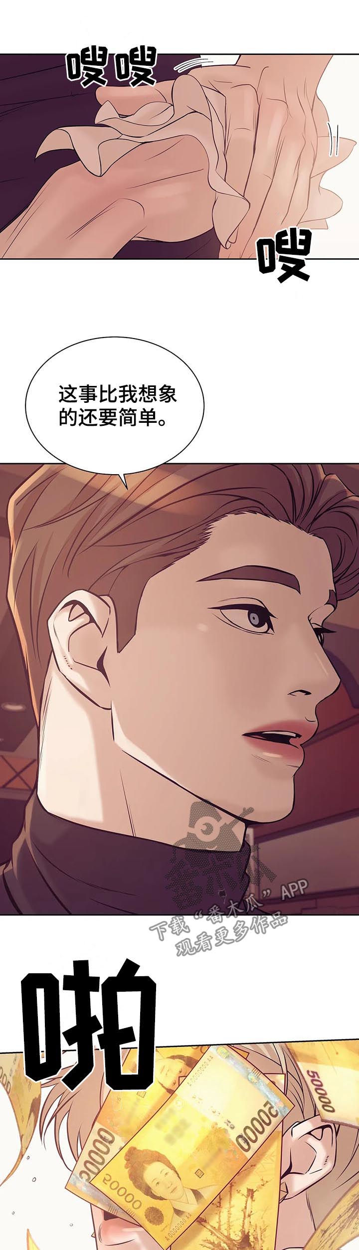 贝壳少年简介漫画,第40章：不能放任4图